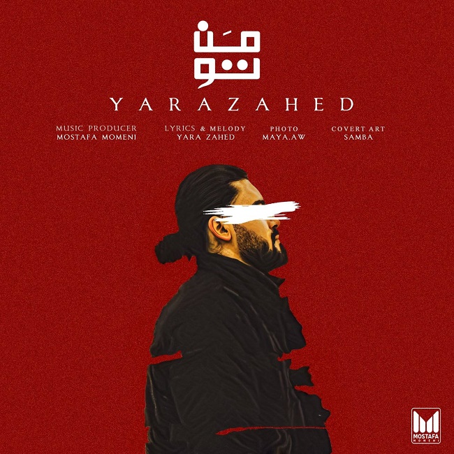 دانلود آهنگ من تو دانلود آهنگ من تو